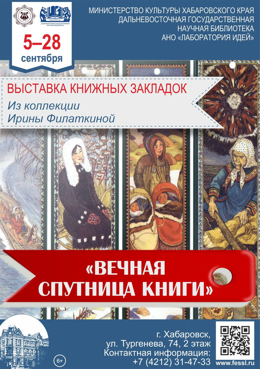 «ВЕЧНАЯ СПУТНИЦА КНИГИ» - ВЫСТАВКА КНИЖНЫХ ЗАКЛАДОК
